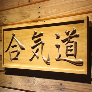 Aikido Wood Sign
