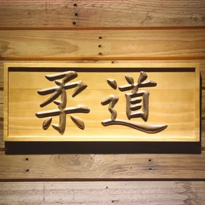 Judo Wood Sign