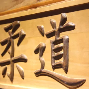 Judo Wood Sign